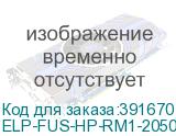 ELP-FUS-HP-RM1-2050-1