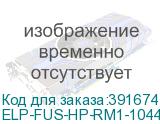 ELP-FUS-HP-RM1-1044-1