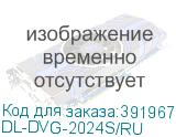 DL-DVG-2024S/RU