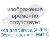 Этикет пистолет Blitz C17 двухстрочный прямоугольная 26x16 10x7 ассорти BLITZ