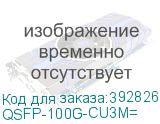 QSFP-100G-CU3M=