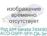 ACD-QSFP-SFP-DA-3m