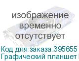 Графический планшет Parblo Intangbo M USB Type-C пурпурный PARBLO