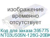 NT03U505N-128G-20BK