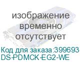 DS-PDMCK-EG2-WE