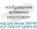 ELP-CRB-HP-Q6659-60175-1