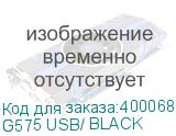 G575 USB/ BLACK