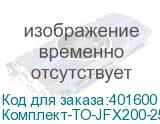 Комплект-ТО-JFX200-2513-2