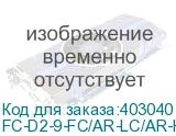 FC-D2-9-FC/AR-LC/AR-H-3M-LSZH-YL