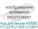 FC-D2-9-LC/AR-LC/AR-H-1M-LSZH-YL