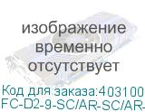 FC-D2-9-SC/AR-SC/AR-H-3M-LSZH-YL