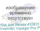 Keenetic Voyager Pro Pack (KN-3510)