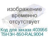 TSH3H-850-RAL9004