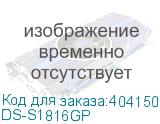 Сетевой неуправляемый коммутатор 16 RJ45 1000M PoE портов 2 SFP Uplink порта 1000М Ethernet; IEEE802.3af IEEE802.3at; бюджет PoE 125Вт; поддержка режима передачи до 100м 36 Gbps; защита от перенапряжений 100 to 240 VAC 2.5A; 150Вт;-10 C...+55C. (Hikvision) DS-S1816GP DS-S1816GP