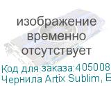 Чернила Artix Sublim, Бутылка 1л, Blue