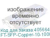 FT-SFP-Copper-10-1000