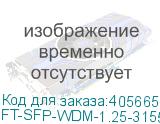 FT-SFP-WDM-1.25-3155L-10-A-D