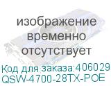 QSW-4700-28TX-POE