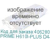 PRIME H610I-PLUS D4-CSM