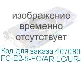 FC-D2-9-FC/AR-LC/UR-H-3M-LSZH-YL