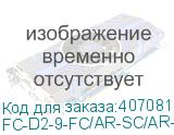 FC-D2-9-FC/AR-SC/AR-H-1M-LSZH-YL