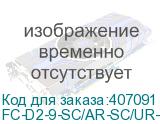 FC-D2-9-SC/AR-SC/UR-H-10M-LSZH-YL