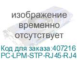 PC-LPM-STP-RJ45-RJ45-C5e-1M-LSZH-OR