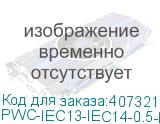 PWC-IEC13-IEC14-0.5-BK