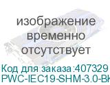 PWC-IEC19-SHM-3.0-BK