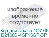 IS2100D-4GF16GP-DP