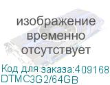 DTMC3G2/64GB