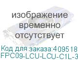 FPC09-LCU-LCU-C1L-3M
