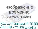 Задняя стенка шкафа 12U ZH 6412.900 нас, ст (Т2), серый, собранный, 2х EOL