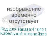 Кабельный органайзер 19 , 2U, металлический, с металл. крышкой, металл. кольца, черный SB