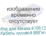 Кабель силовой ВВГнг-LS(A) 3х1,5мм2, ГОСТ, 100м, ИВКЗ