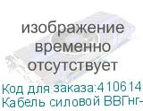 Кабель силовой ВВГнг-LS(A) 3х2,5мм2, ГОСТ, 100м, ИВКЗ