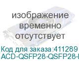ACD-QSFP28-QSFP28-DA-1m