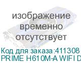 PRIME H610M-A WIFI D4