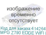 MPG Z790 EDGE WIFI DDR4