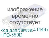 HPB-550D