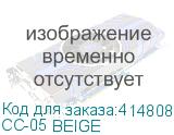 CC-05 BEIGE