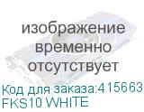 FKS10 WHITE