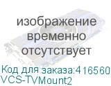 VCS-TVMount2