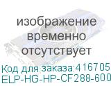 ELP-HG-HP-CF288-60030-2