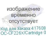 OC-CF226X/Cartridge 052H