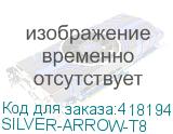 SILVER-ARROW-T8