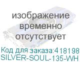 SILVER-SOUL-135-WH