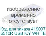 S510R USB ICY WHITE/BLMS RED