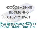 POWERMAN Rack Rail kit 3U