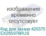 EX285976RUS